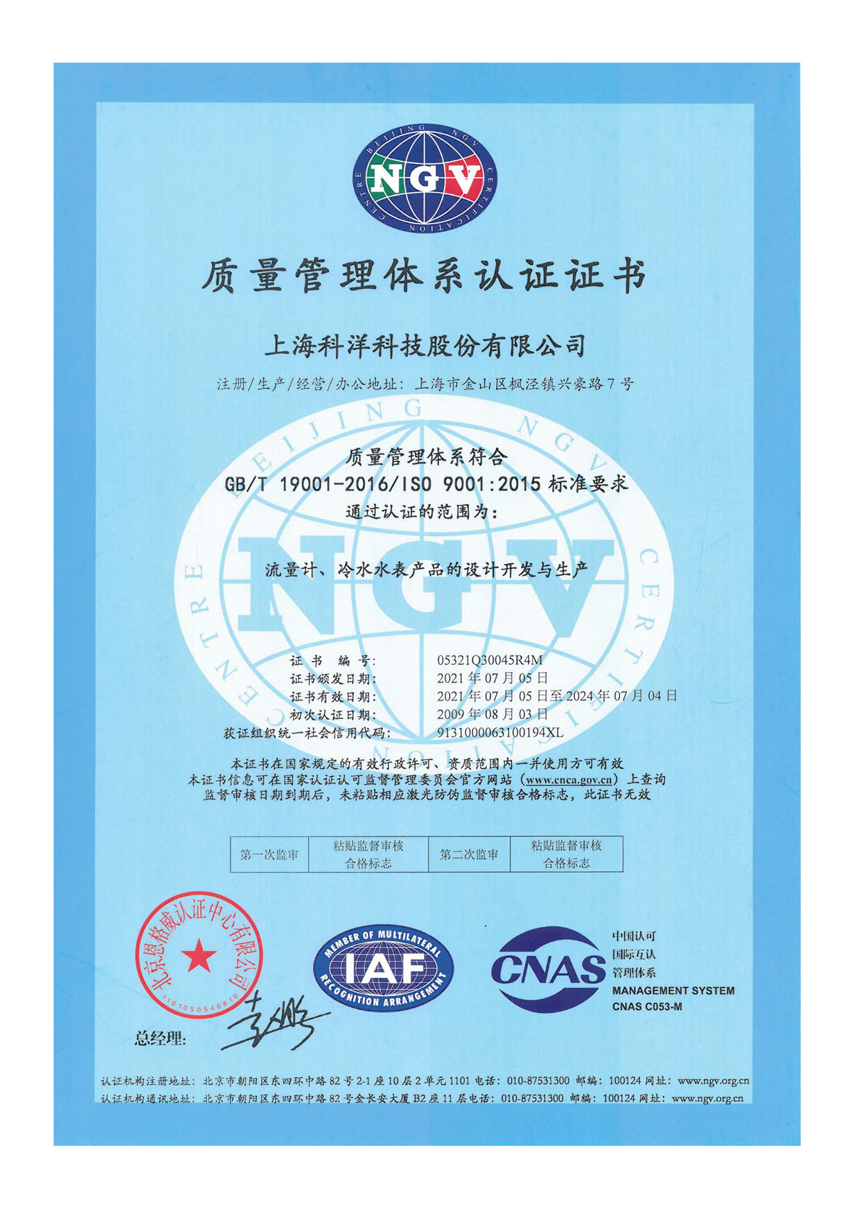 質(zhì)量管理體系證書