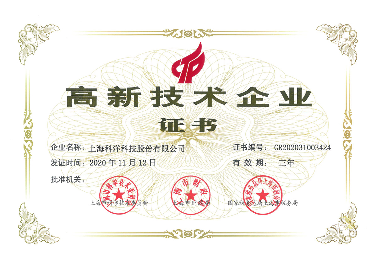 高新技術企業(yè)