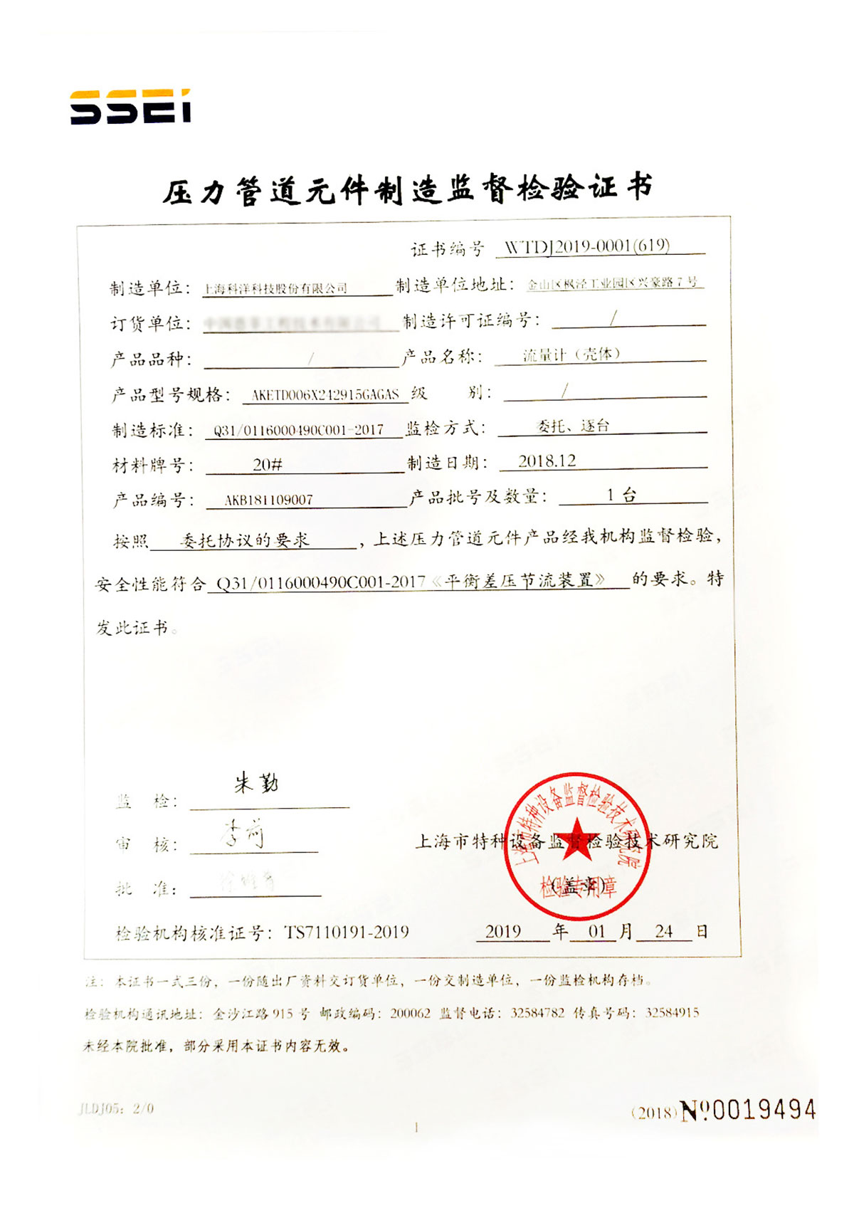 壓力管道元件制造監(jiān)督檢驗證書