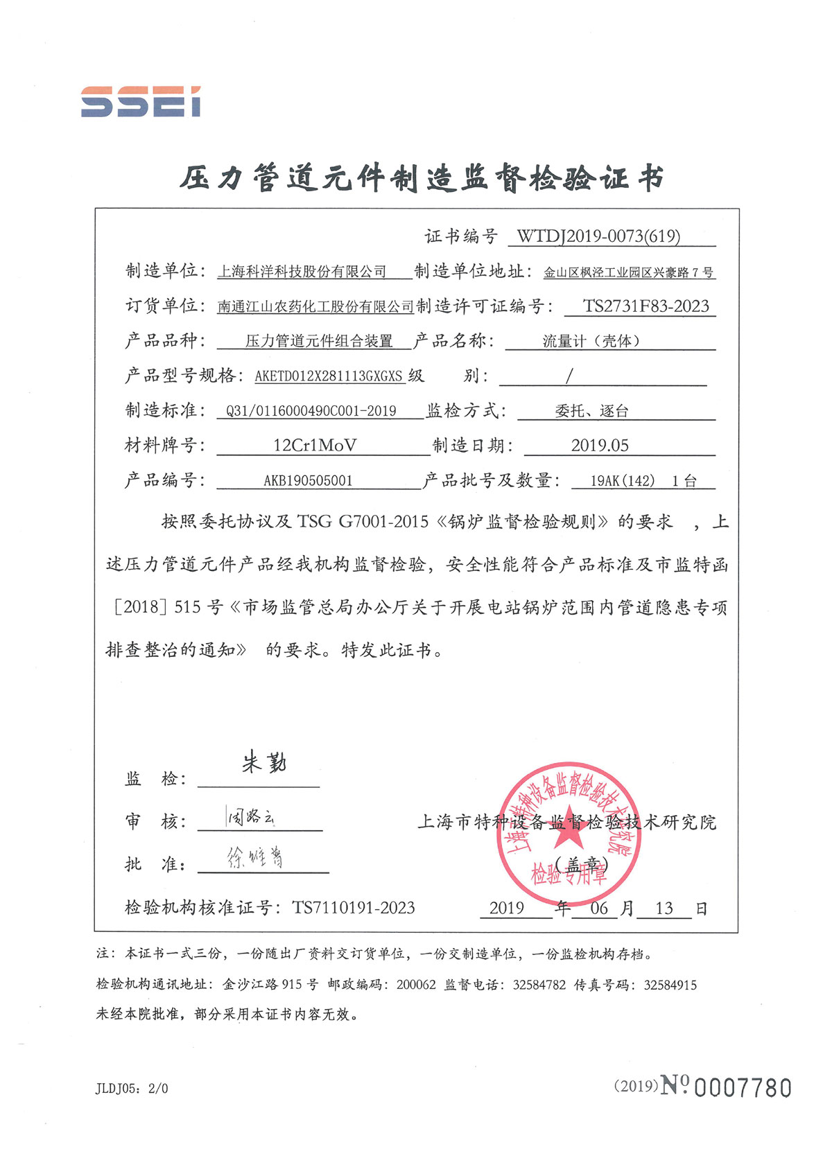 壓力管道元件制造監(jiān)督檢驗證書